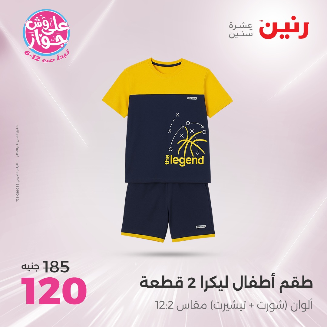 raneen offers from 17jul to 19jun 2025 عروض رنين من 17 يوليو حتى 19 يونيو 2025 صفحة رقم 129